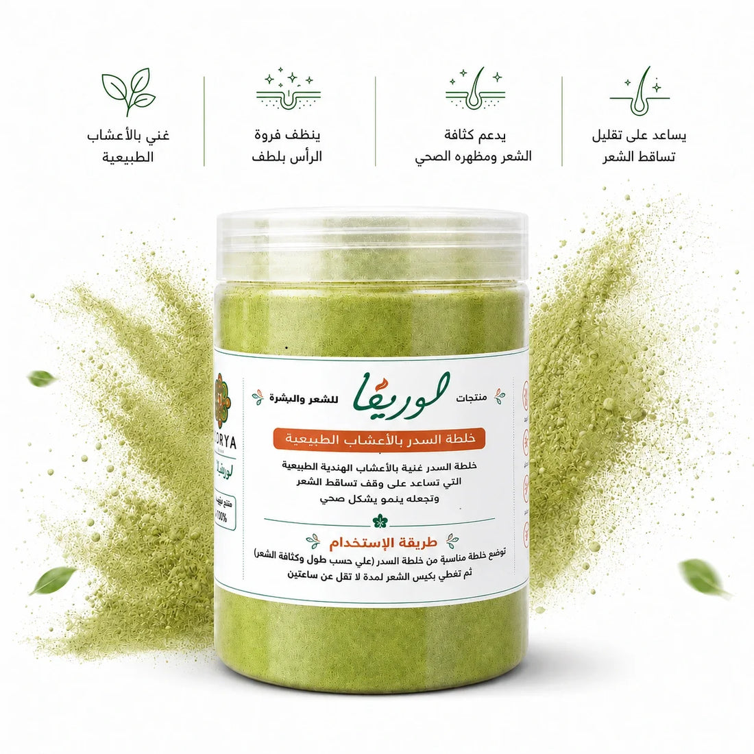 خلطة السدر بالأعشاب الطبيعية