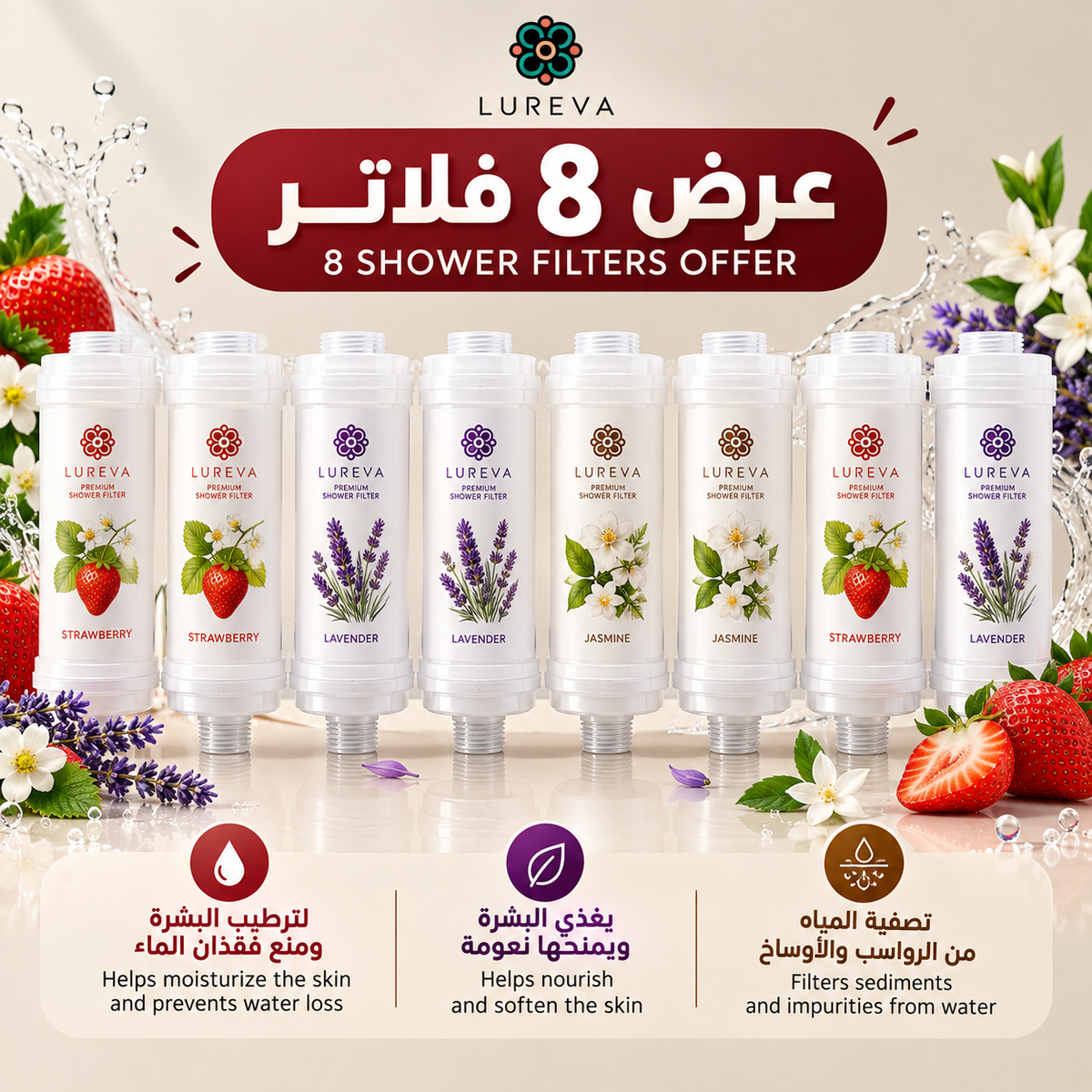 عرض 8 فلاتر + ( تكفي لسنة )