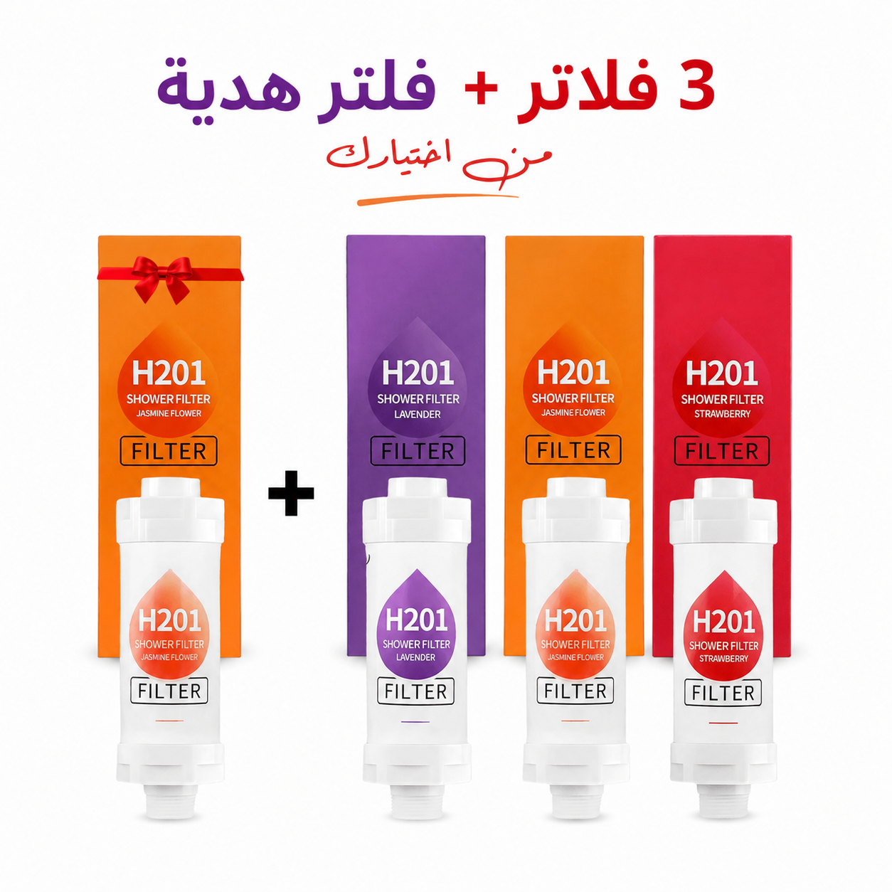 عرض 3 فلاتر+ فلتر هدية