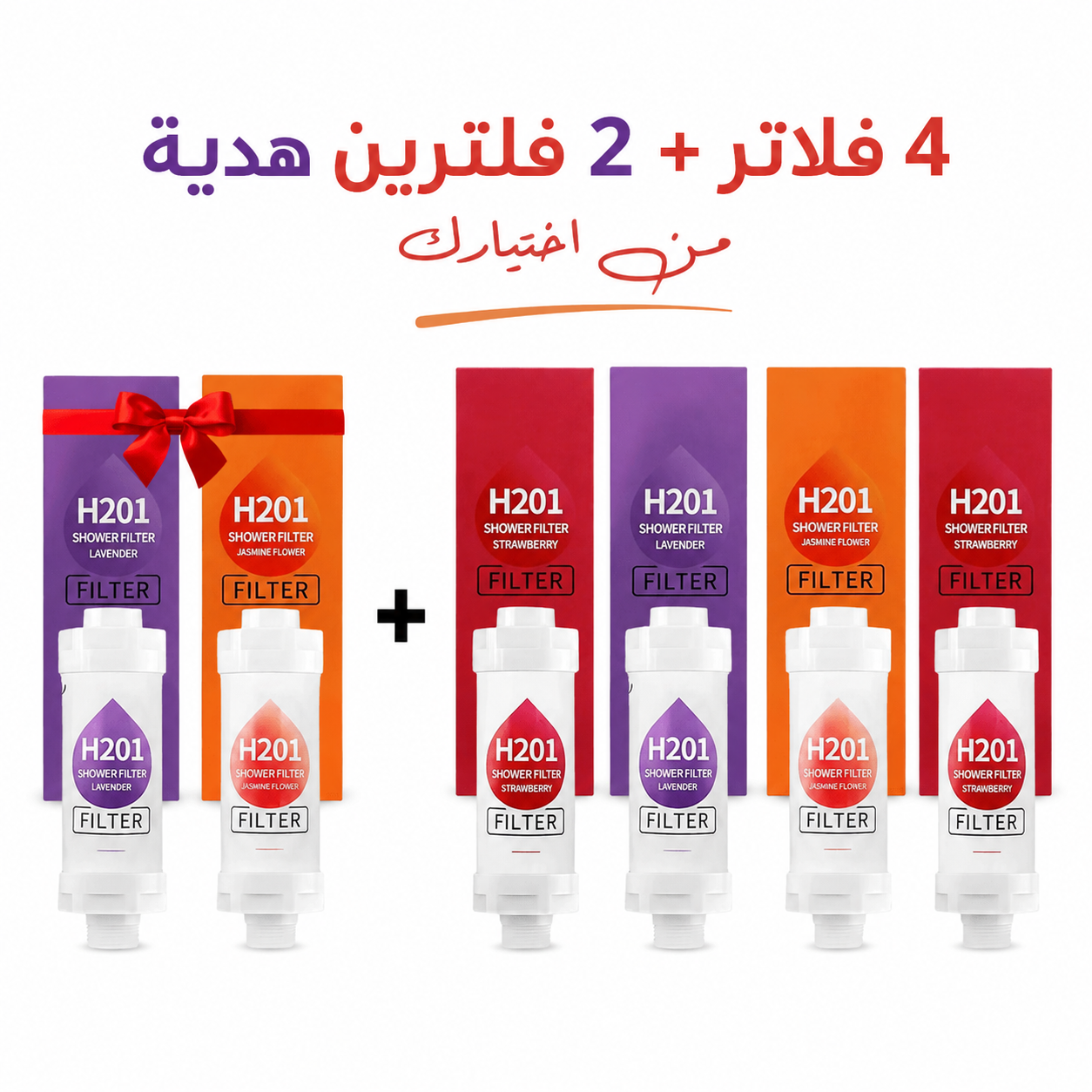 عرض 4 فلاتر+ 2 (فلترين) هدية
