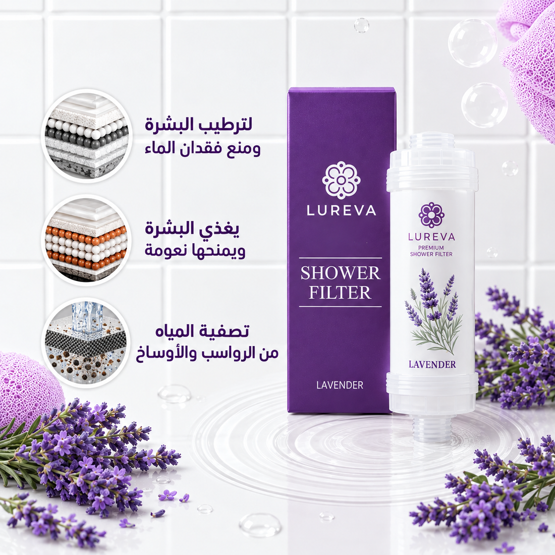 فلتر شاور برائحة اللافندر