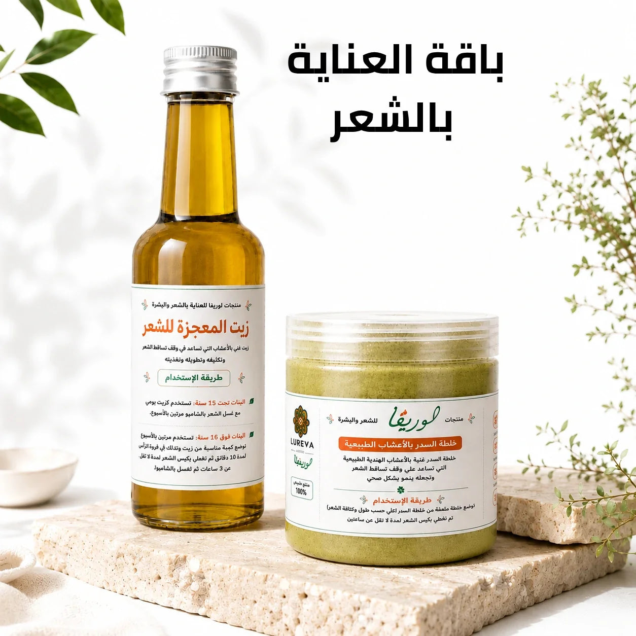 باقة العناية بالشعر