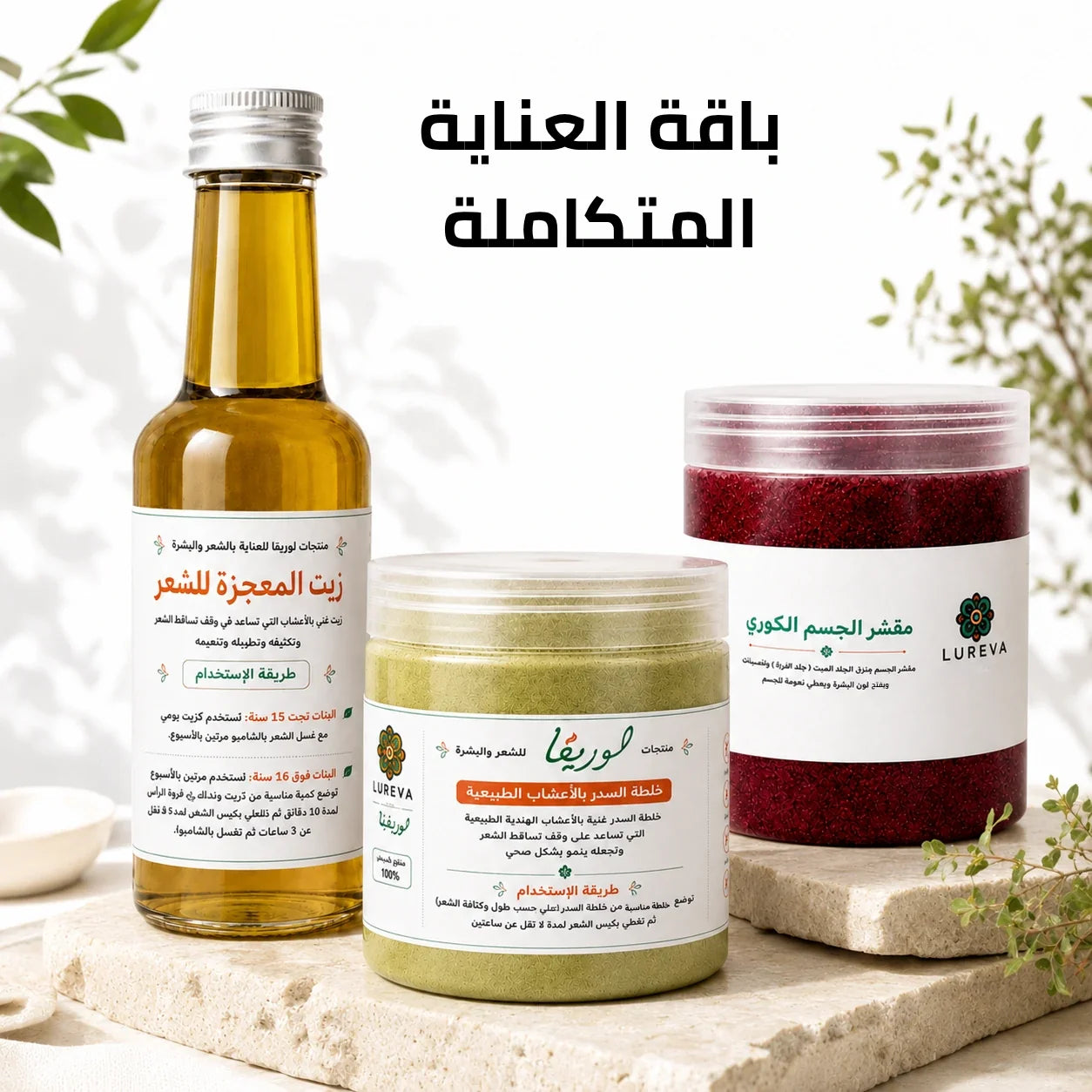 باقة العناية المتكاملة