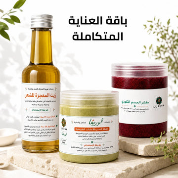 باقة العناية المتكاملة